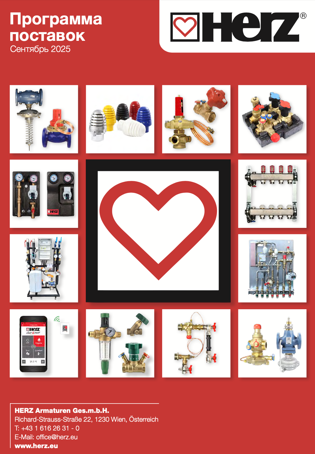 <span>Программа поставок</span><span> Австрия 2025</span>